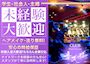 ピックアップニュース 【7月20日まで体入時給4,500円】💖キャストさん大募集中💖