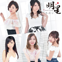 明星