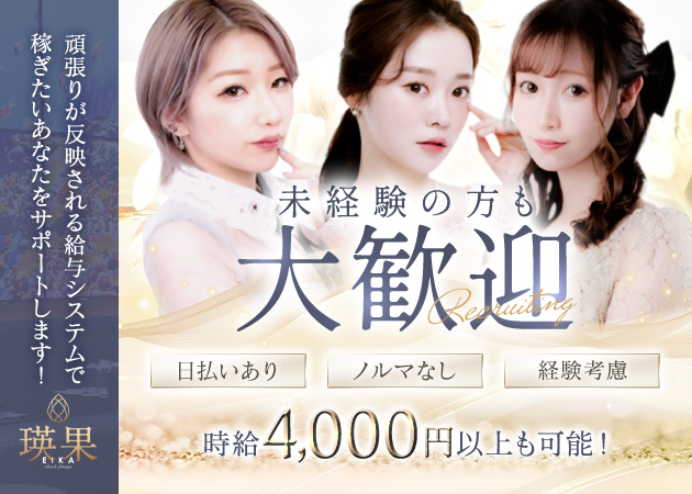 すすきのクラブ/ラウンジ・瑛果の求人