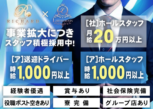 ポケパラ体入 CLUB RICHARD・リシャール - 盛岡のキャバクラ男性スタッフ募集