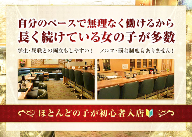 名古屋 錦クラブ/ラウンジ・Lounge Lilyの求人