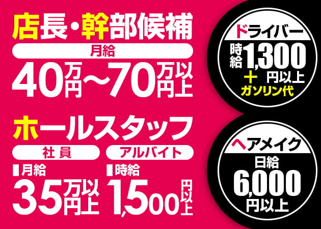 「Club N°5」スタッフ求人