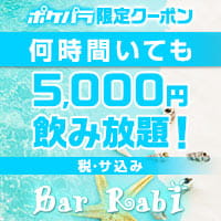 近くの店舗 Bar Rabi