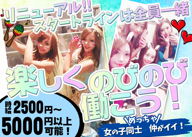 薬院 清川キャバクラ ナイトワーク求人 ポケパラ体入 薬院 清川キャバクラ ナイトワーク求人 ポケパラ体入