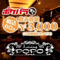 Living POPO
