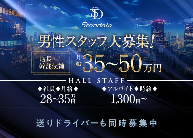 「Stradale」スタッフ求人