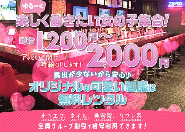 稲田堤ガールズバー・BAR WOLF GIRLSの求人