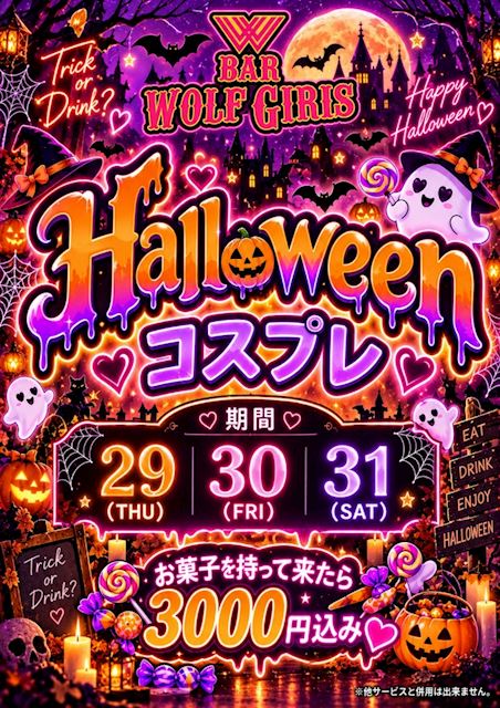 ピックアップニュース 【10/29~31】ハロウィンコスプレEVENT🎃🤎