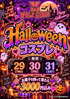 ハロウィンコスプレEVENT🎃🤎