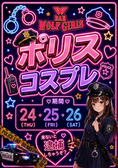 ピックアップニュース 【9/24～26】🚓ポリスコスプレ⛓