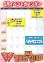 ピックアップニュース 5月のイベント情報🐝