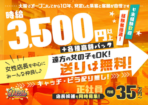 大船ガールズバー・BAR Dazzleの求人