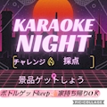 Challenge採点💃