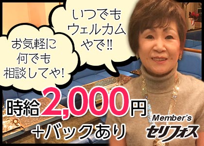 セリフォス 職種：カウンターレディ