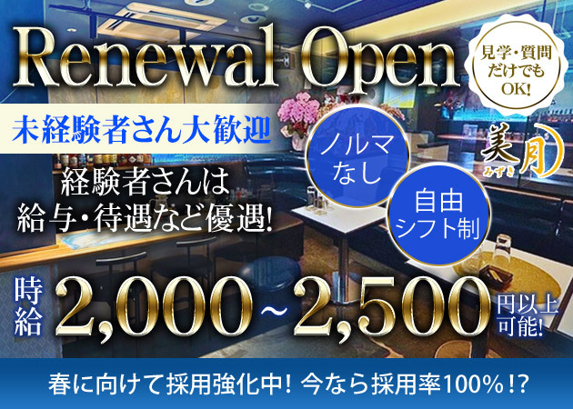 国分町スナック・美月の求人