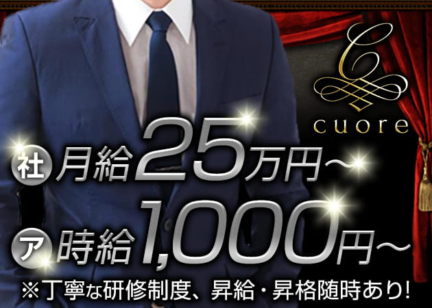 「cuore(朝の部)」スタッフ求人