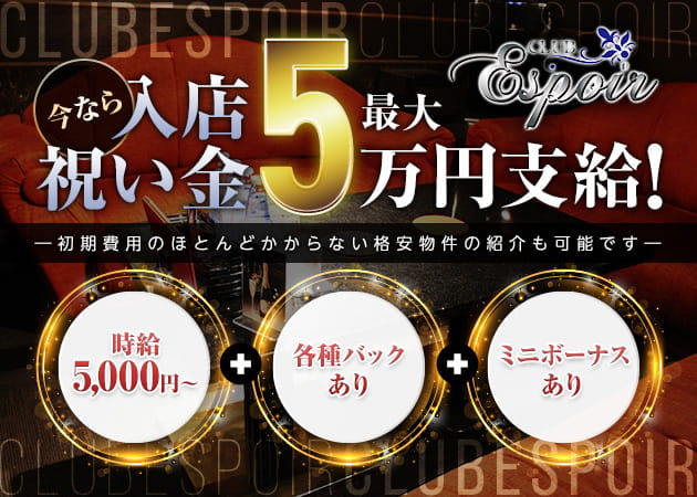 Club Espoir 職種：フロアレディ