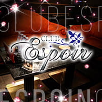 店舗写真 Club Espoir・エスポワール - 心斎橋筋のキャバクラ