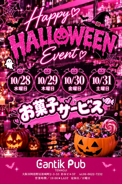ピックアップニュース 🎃今月のイベント🎃