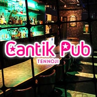 店舗写真 Cantik Pub 天王寺店・チャンティックパブ - 天王寺のガールズバー