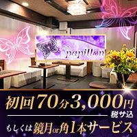 Club Papillon