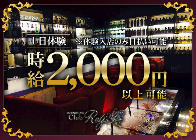 石巻キャバクラ・Ray'sの求人