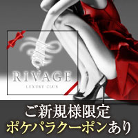 近くの店舗 RIVAGE