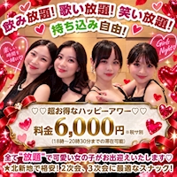 店舗写真 1080°・テンエイティ - 北新地のスナック