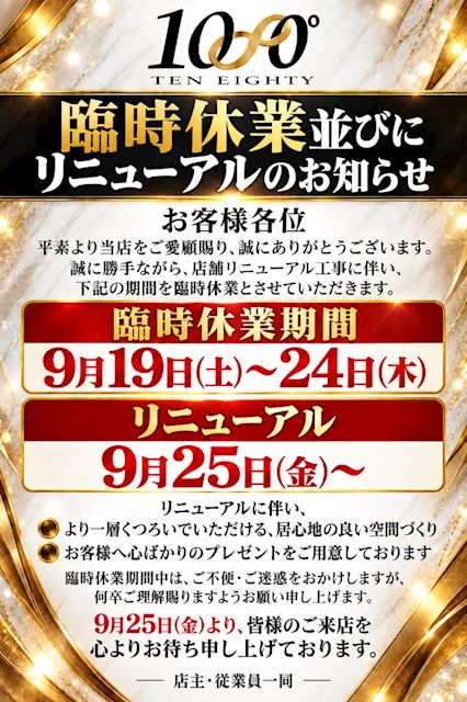 ピックアップニュース 臨時休業並びにリニューアルのお知らせ