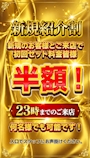 ピックアップニュース 新規紹介割 開催中‼️