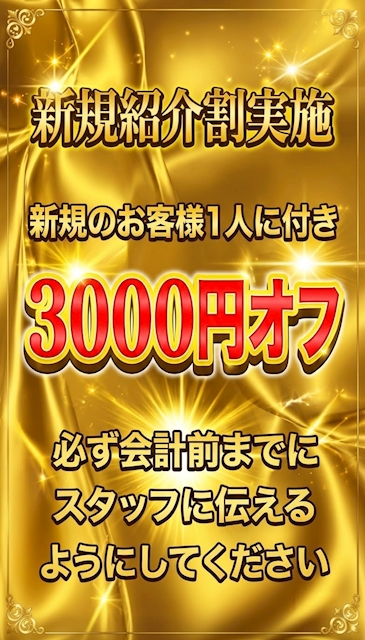 ピックアップニュース 新規紹介割実施‼️