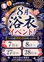 ピックアップニュース 🌙夏限定  浴衣イベント開催🌙