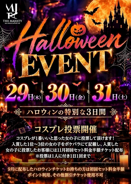 ピックアップニュース 🎃ハロウィンイベント👻