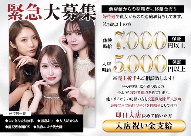 ピックアップニュース 🚨時給7000円〜！緊急キャスト大募集！**🚨