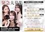 ピックアップニュース 🚨**今がチャンス!緊急キャスト大募集!**🚨