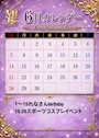 ピックアップニュース 6月カレンダー