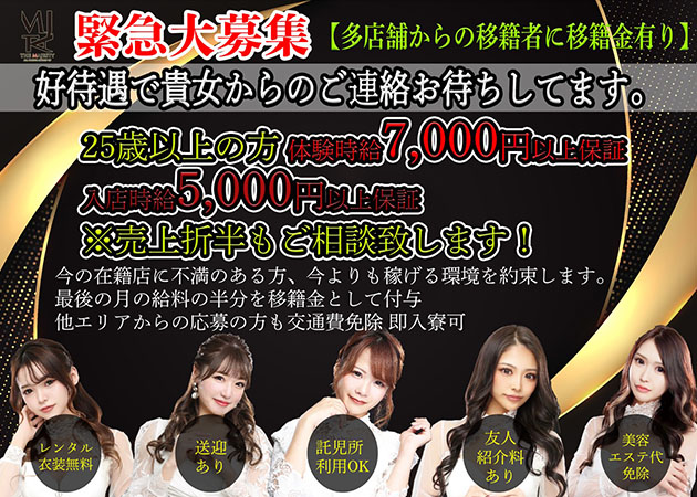 浜松キャバクラ・THE MAJESTY 浜松千歳の求人