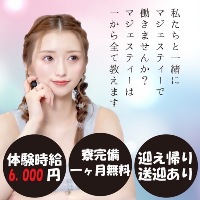 店舗写真 浜松 キャバクラ・マジェスティ