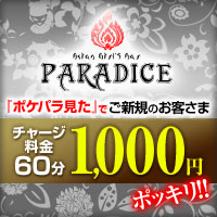 Asian Girls Bar PARADICE の公式サイト画像