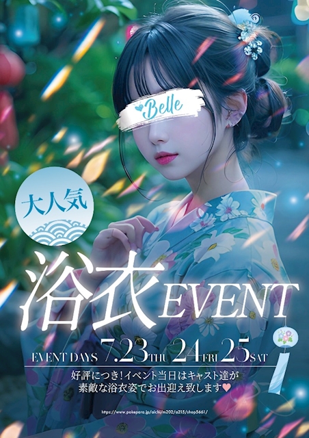 ピックアップニュース 大人気 浴衣イベント