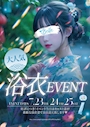 ピックアップニュース 大人気 浴衣イベント