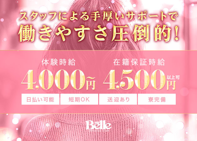 尾張 一宮キャバクラ・IMPERIAL CLUB Belleの求人