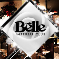 近くの店舗 IMPERIAL CLUB Belle