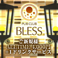 近くの店舗 Pub Club BLESS