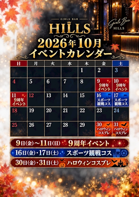 ピックアップニュース 10月カレンダー
