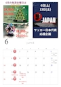 ピックアップニュース 📅6月カレンダー📅