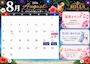 ピックアップニュース 8月カレンダー
