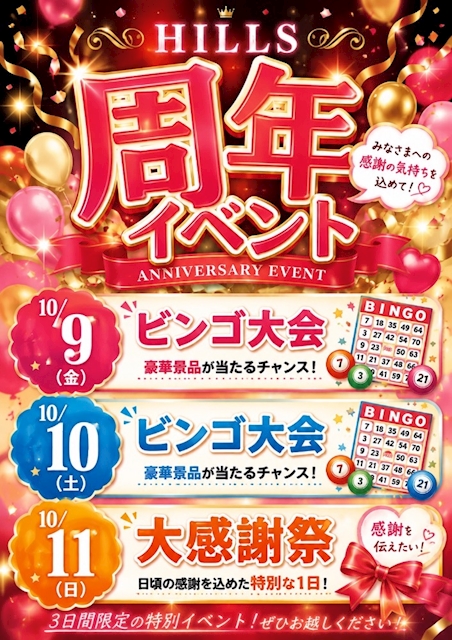 ピックアップニュース 9周年イベント