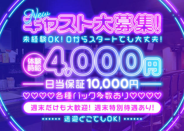 刈谷 ガールズバー・ヒルズの求人