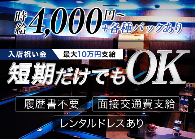 高槻 茨木キャバクラ ナイトワーク求人 ポケパラ体入